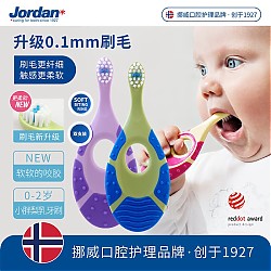 Jordan 进口婴幼儿童宝宝细软毛牙刷 0-1-2岁 2支装 颜色随机