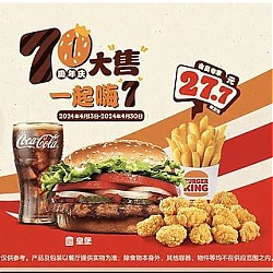 汉堡王 【汉堡王】皇堡+小薯+小可+鸡米花(小) 到店券