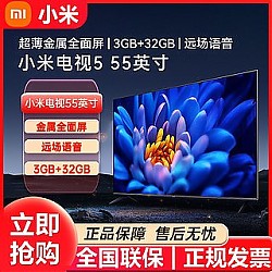 Xiaomi 小米 电视5 55英寸3+32G大内存超薄金属全面屏4K超高清远平板电视