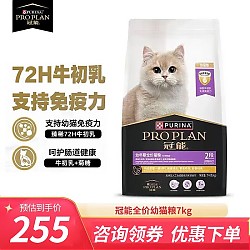 PRO PLAN 冠能 优护营养系列 优护成长幼猫猫粮 7kg