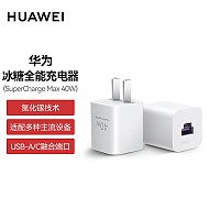 移动端：HUAWEI 华为 P0013 冰糖全能充电器 USB-A/Type-C 40W 白色