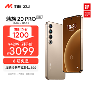 MEIZU 魅族 20 Pro 5G手机 12GB+512GB 朝阳金 第二代骁龙8