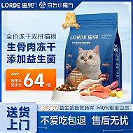 PLUS会员：LORDE 里兜 BC30益生菌无谷生骨肉冻干双拼全价猫粮 1.5kg