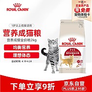 ROYAL CANIN 皇家 F32成猫猫粮 2kg