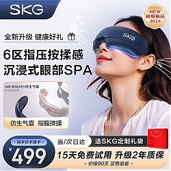 SKG 未来健康 眼部按摩仪 E3二代升级款