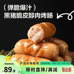 YANXUAN 网易严选 黑猪肉烤肠 400g*4盒（口味可选）