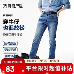 YANXUAN 网易严选 男女式牛仔裤 4039399