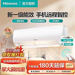 百亿补贴：Hisense 海信 1.5匹新一级能效变频WiFi智控自清洁节能低噪冷暖壁挂空调