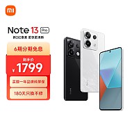 Redmi 红米 Note 13 Pro 5G手机 12GB+512GB 星沙白