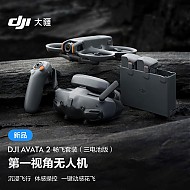 DJI 大疆 Avata 2  航拍无人机 畅飞套装 三电池版