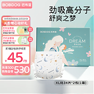 BoBDoG 巴布豆 梦初语 纸尿裤 XL68片