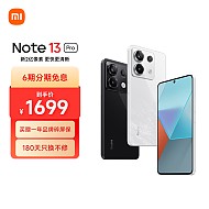 Redmi 红米 Note 13 Pro 5G手机 12GB+256GB 星沙白