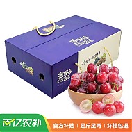 Mr.Seafood 京鲜生 进口红地球(Red Globe)红提 2kg礼盒装 新鲜葡萄提子 生鲜水果