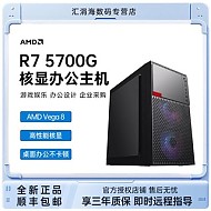 百亿补贴：COLORFUL 七彩虹 锐龙AMD R5 5600G六核家用办公台式电脑主机diy高配组装机