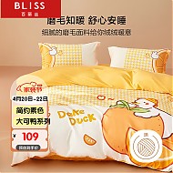 BLISS 百丽丝 水星家纺 床上四件套 亲肤家庭双人床上用套件 极简风 小桔鸭（可爱风）