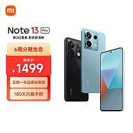 Redmi 红米 Note 13 Pro 5G手机 8GB+256GB 时光蓝
