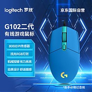 logitech 罗技 G102 二代 有线鼠标 8000DPI RGB 蓝色