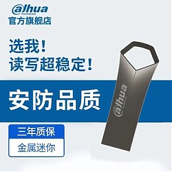 百亿补贴：Dahua 大华 u盘店U盘64g高速手机电脑笔记本USB车载办公优盘