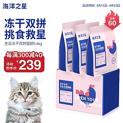 海洋之星 冻干双拼猫粮宠物全价成猫幼猫粮盒装5.4kg
