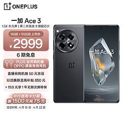 OnePlus 一加 Ace 3 5G手机 16GB+512GB 星辰黑