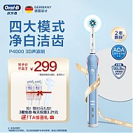 Oral-B 欧乐-B P4000 电动牙刷 浅蓝色 旅行盒+刷头*2