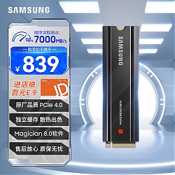 SAMSUNG 三星 980 PRO 散热片版 NVMe M.2 固态硬盘 1TB（PCI-E4.0）