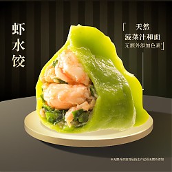 船歌鱼水饺 虾三鲜水饺230g 任选