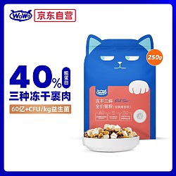 猫咪开胃海苔饭：WOWO 喔喔 冻干三鲜经典海苔味成猫猫粮 50g*5袋