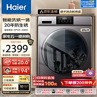 Haier 海尔 10公斤洗烘一体全自动滚筒洗衣机烘干机一体机大容量家用智能烘干滚筒式全面一体屏
