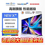Vidda NEW X75 75英寸电视 144Hz高刷全面屏 4+64G液晶巨幕电视75V3K-X