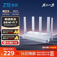 PLUS会员：ZTE 中兴 巡天 BE5100 千兆双频无线路由器  WiFi7