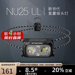 奈特科尔 NU25轻量级聚泛一体三光源越野夜跑头灯400流明超亮工作头戴式灯 NU25 UL
