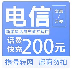 中国移动 话费充值200元 （24小时内到账B ）