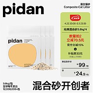 pidan 彼诞 混合猫砂 3.6kg*4包