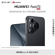 HUAWEI 华为 Pura 70 手机 12GB+256GB 羽砂黑