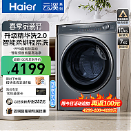 Haier 海尔 精华洗升级款 2.0精华洗系列 EG100HBD66S 洗烘一体机 10KG