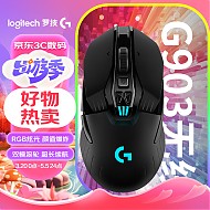 logitech 罗技 G903 LIGHTSPEED HERO款 无线游戏鼠标