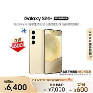 SAMSUNG 三星 Galaxy S24+ 5G手机 12GB+256GB 浅珀黄 骁龙8Gen3