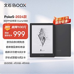 BOOX 文石 Poke5 2024版 6英寸电子书阅读器 墨水屏平板电子书电纸书电子纸 智能阅读便携