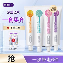 Saky 舒客 专效系列氟素防蛀固齿 牙膏4支装 120g*4