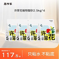 京东百亿补贴：GAOYEA 高爷家 许翠花植物猫砂 2.5kg*4包