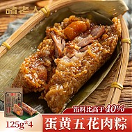 诸老大 粽子真空酱香蛋黄五花肉粽125g*4只中华端午节嘉兴产肉粽