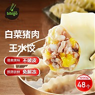 bibigo 必品阁 王水饺 白菜猪肉1200g 约48只 早餐 夜宵 生鲜速食