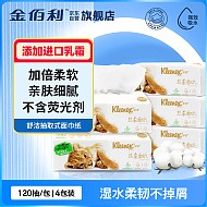 Kleenex 舒洁 抽取式 乳霜面巾纸 3层120抽*4包装 添加日本进口乳液