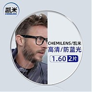 CHEMILENS 凯米 1.60非球面树脂镜片+超轻钛架多款可选