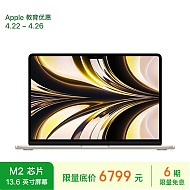有券的上、PLUS会员：Apple 苹果 MacBook Air 13.6英寸笔记本电脑（M2、8GB、256GB）