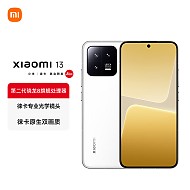 PLUS会员：Xiaomi 小米 13 5G手机 12GB+256GB 白色 第二代骁龙8