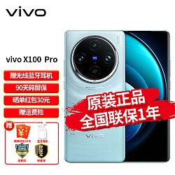 vivo X100 Pro 5G手机 16GB+1TB 星迹蓝