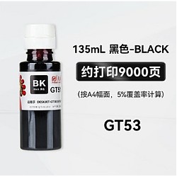 PRINT-RITE 天威 GT53 墨水 黑色 135ml 7000页