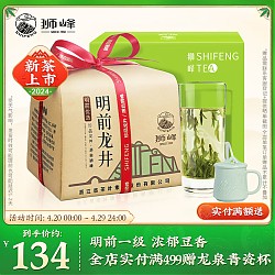 狮峰 牌龙井43号 明前一级200g 2024新茶纸包春茶
